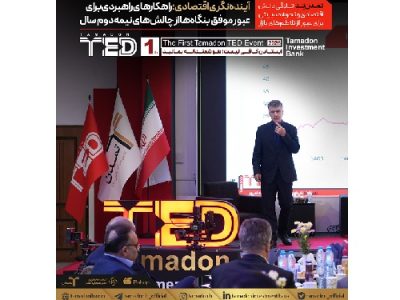 آینده نگری اقتصادی؛ راهکارهای راهبردی برای عبور موفق بنگاهها از چالشهای نیمه دوم سال