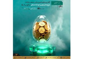 آغاز پویش تامین مالی جمعی شرکت مرغ مادر نوین جوجه سبلان در آی‌بی‌کراد