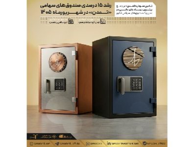 رشد ۱۵ درصدی صندوق‌های سهامی «تمدن» در شهریور ۱۴۰۵