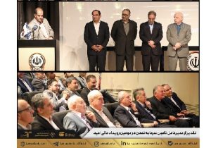 تقدیر از مدیر عامل تامین سرمایه تمدن در دومین رویداد مالی امید