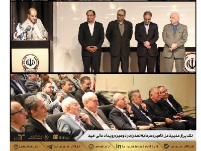 تقدیر از مدیر عامل تامین سرمایه تمدن در دومین رویداد مالی امید
