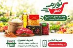 خرید در طرح «تورم صفر» تنها از طریق سامانه «شهرزاد» انجام می شود