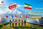 برگزاری چهارمین رویداد جایزه ملی جوانی جمعیت