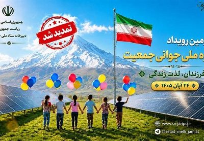 برگزاری چهارمین رویداد جایزه ملی جوانی جمعیت