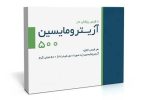 ماندگاری آزیترومایسین در بدن و اهمیت مصرف منطقی آنتی‌ بیوتیک‌ها