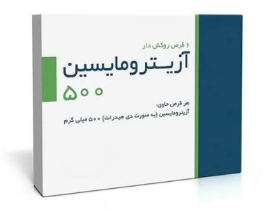 ماندگاری آزیترومایسین در بدن و اهمیت مصرف منطقی آنتی بیوتیکها