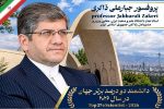 جبارعلی ذاکری مدیر عامل راه‌ آهن در لیست پژوهشگران برتر جهانی