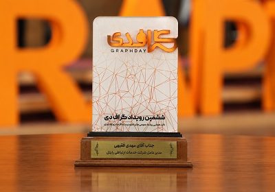 اهدای تندیس «مدیر عامل ارتباطگرا» به مدیر عامل رایتل در رویداد گراف دی