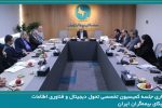 جلسه کمیسیون تخصصی تحول دیجیتال و فناوری اطلاعات سندیکای بیمهگران ایران برگزار شد