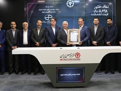 عرضه اولیه «فکور» با کشف قیمت ۵۷۹۸ ریالی