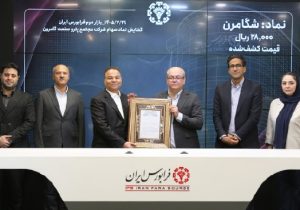 «شگامرن» از بازار نوآفرین به بازار دوم فرابورس ارتقا یافت