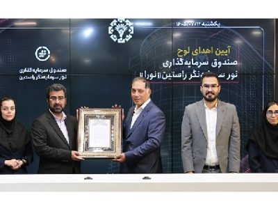 ورود صندوق سهامی «نورا» به فرابورس