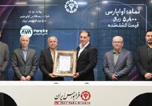 معاملات سهام «آواپارس» در بازار اصلی فرابورس آغاز شد