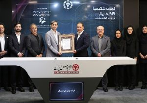 کیمیا پلی‌ استر قم وارد بازار سرمایه شد