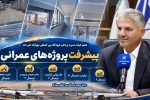 تحقق وعدهها و بهرهبرداری از پروژههای مهرآباد، بر پایه ایمنی و کیفیت