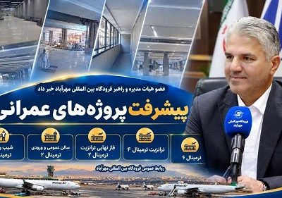 تحقق وعدهها و بهرهبرداری از پروژههای مهرآباد، بر پایه ایمنی و کیفیت