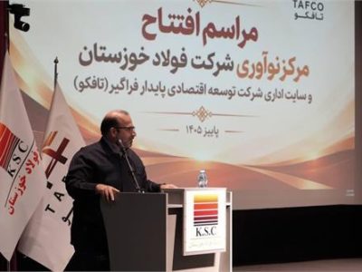 برگزاری آیین افتتاح مرکز نوآوری و ساختمان مرکزی شرکت تافکو