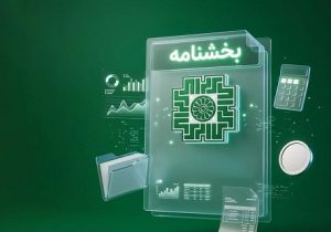 ۲۴ آبان‌؛ آخرین مهلت پرداخت و ترتیب پرداخت بدهی مالیات بر ارزش افزوده تابستان ۱۴۰۵