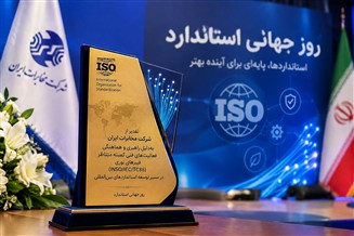 تقدیر از راهبری استانداردهای بینالمللی فیبر نوری