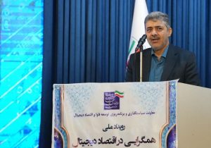 همکاری دستگاه‌ها برای سنجش اقتصاد دیجیتال نهادینه می‌شود