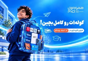 تخفیفهای آموزشی و دیجیتال همراه اول برای سال تحصیلی جدید