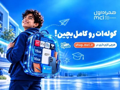 تخفیف‌های آموزشی و دیجیتال همراه اول برای سال تحصیلی جدید
