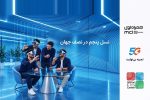 تجربه فناوری نسل پنجم برای کودکان و نوجوانان در نصف جهان
