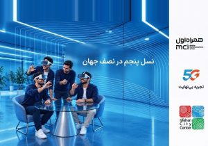 تجربه فناوری نسل پنجم برای کودکان و نوجوانان در نصف جهان