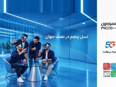 تجربه فناوری نسل پنجم برای کودکان و نوجوانان در نصف جهان