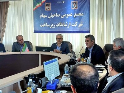 ضرورت تقویت درآمدهای پایدار در شرکت ارتباطات زیرساخت