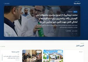 وب سایت جدید صنایع شیر ایران رونمایی شد