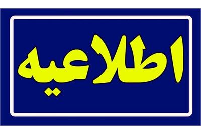 اطلاعیه کالابرگ مهر ۱۴۰۵