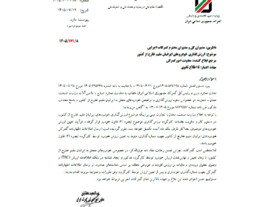 پلاکگذاری خودروهای ایرانیان مقیم خارج فعلا متوقف شد